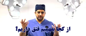 از کجا باید فهمید که دچار فتق شدیم؟ از کجا باید فهمید که دچار فتق شدیم؟