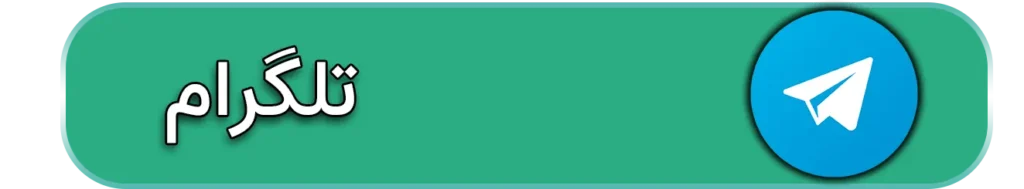 شماره تلگرام دکتر ذبیحی