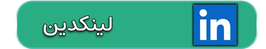 لینکدین دکتر حسین ذبیحی