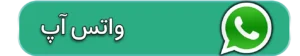 شماره واتس آپ دکتر حسین ذبیحی