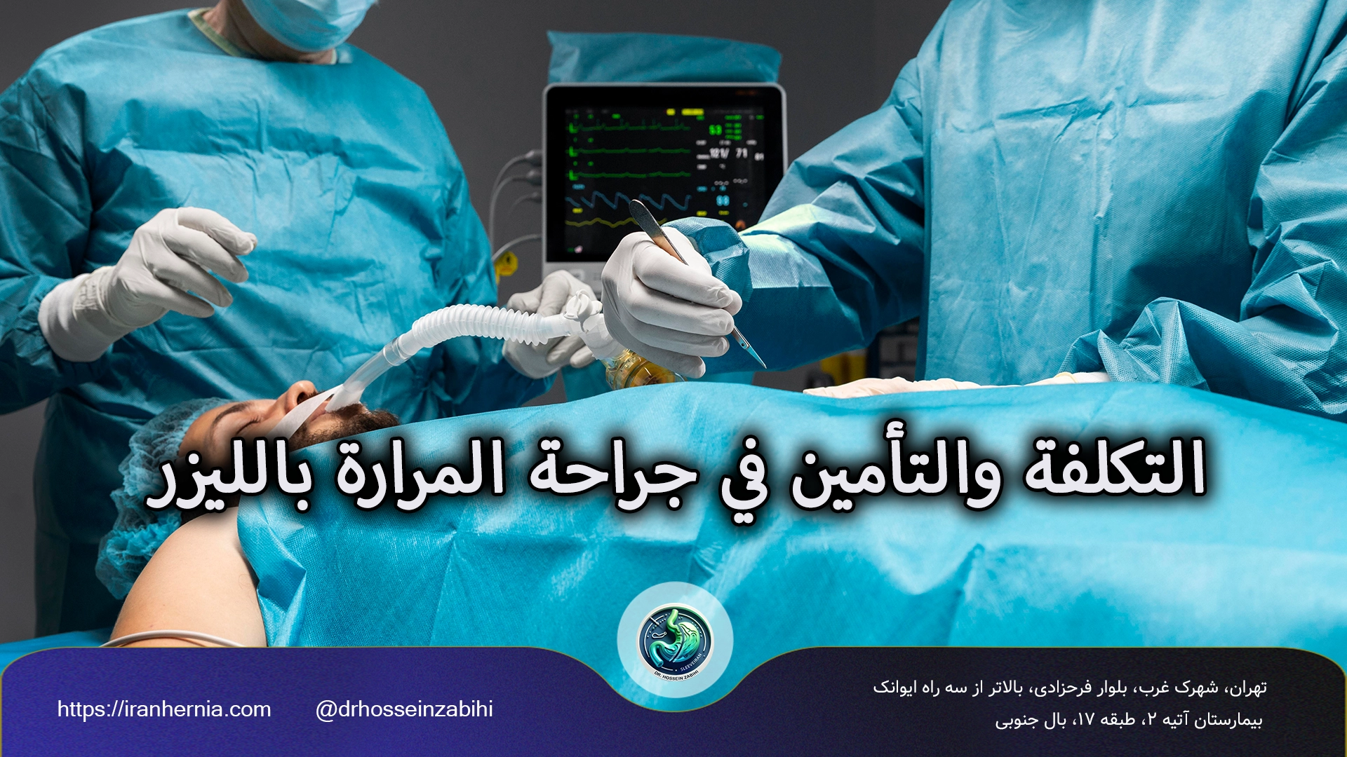 جراحة المرارة بالليزر